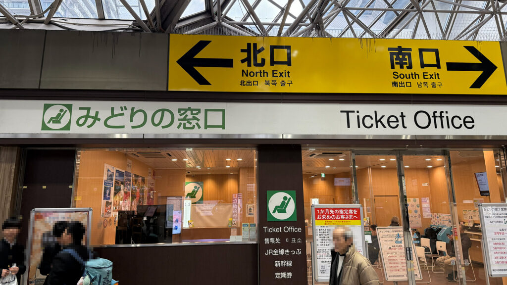 西武線国分寺駅 みどりの窓口